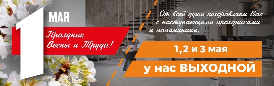 1 Мая график работы