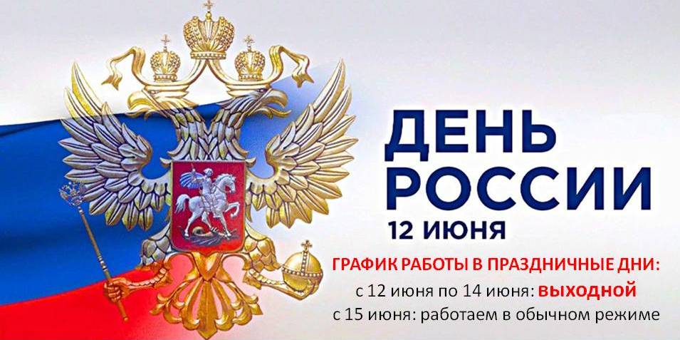 день россии день россии