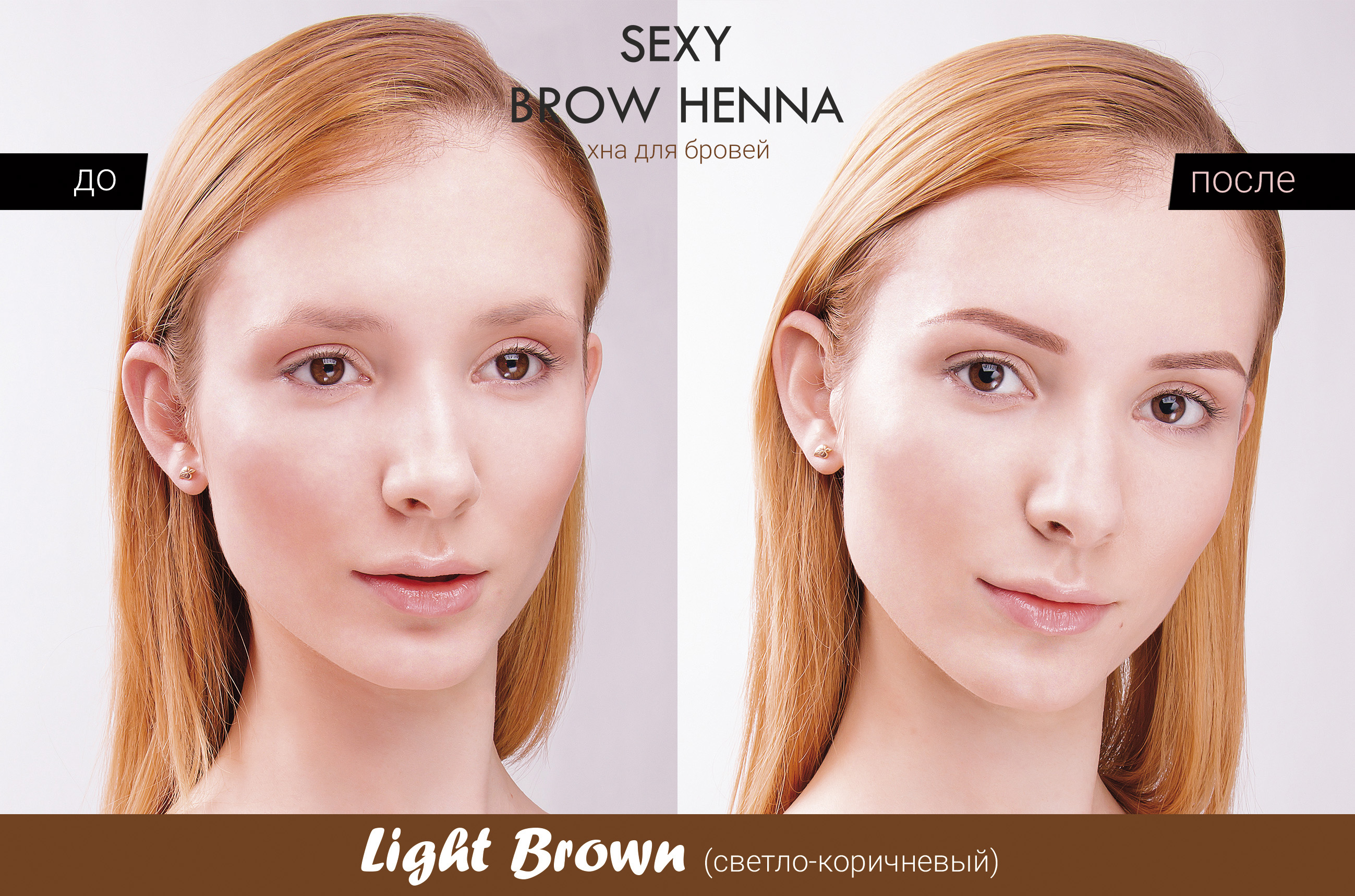 Брови браун. Sexy Brow Henna светло коричневый. Brow Henna Golden Brown палитра. Хна sexy Brow Henna (30 капсул), светло-коричневый цвет. Хна для бровей Ekko Beauty оттенки.